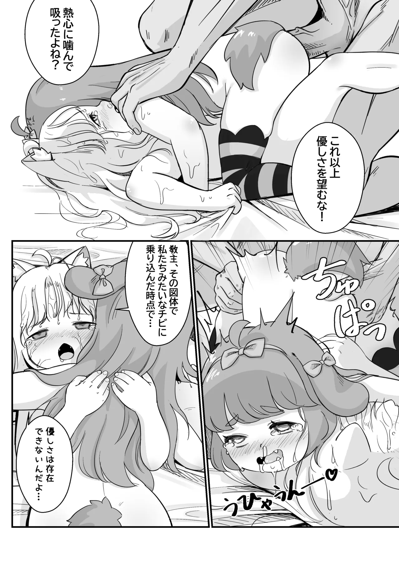 Komi no Akai Hon - Page 54