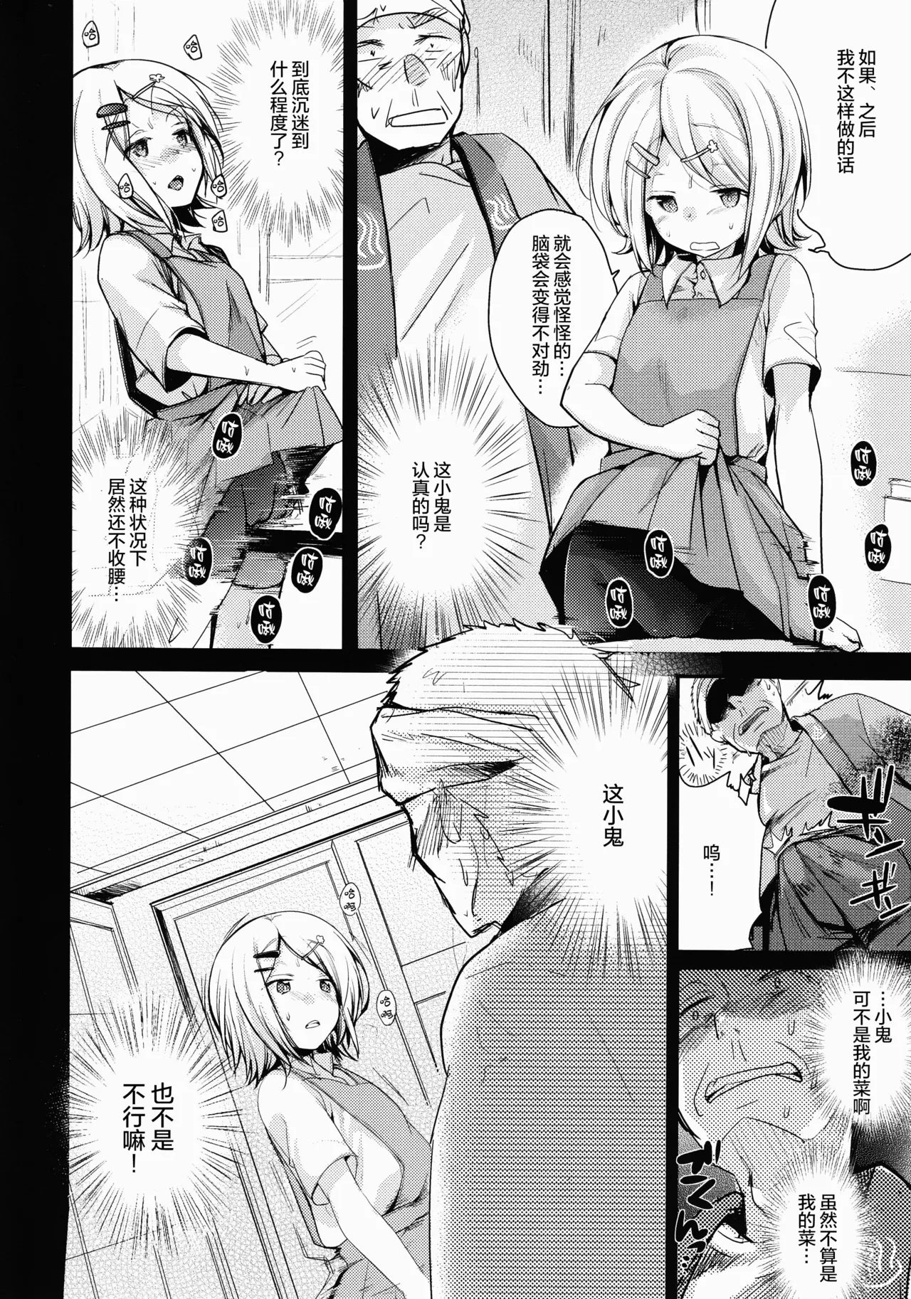 Tsutomesaki no Musume-san o Oishiku Itadaku Hon Sento hen | 职场女孩的尽情享用指南 浴场篇 - Page 10