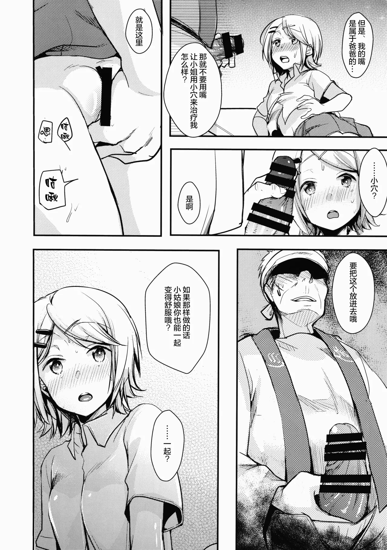 Tsutomesaki no Musume-san o Oishiku Itadaku Hon Sento hen | 职场女孩的尽情享用指南 浴场篇 - Page 16