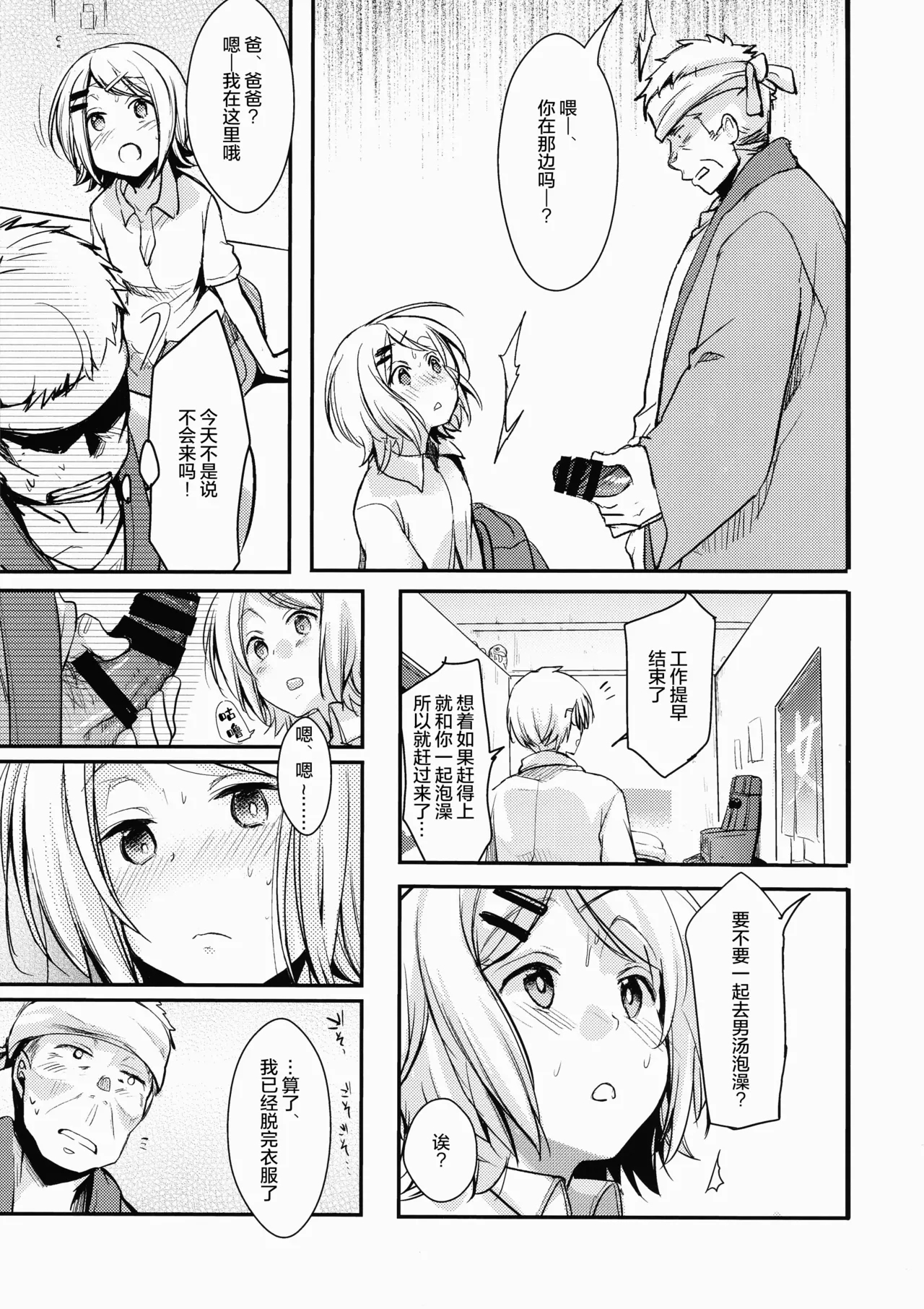 Tsutomesaki no Musume-san o Oishiku Itadaku Hon Sento hen | 职场女孩的尽情享用指南 浴场篇 - Page 17