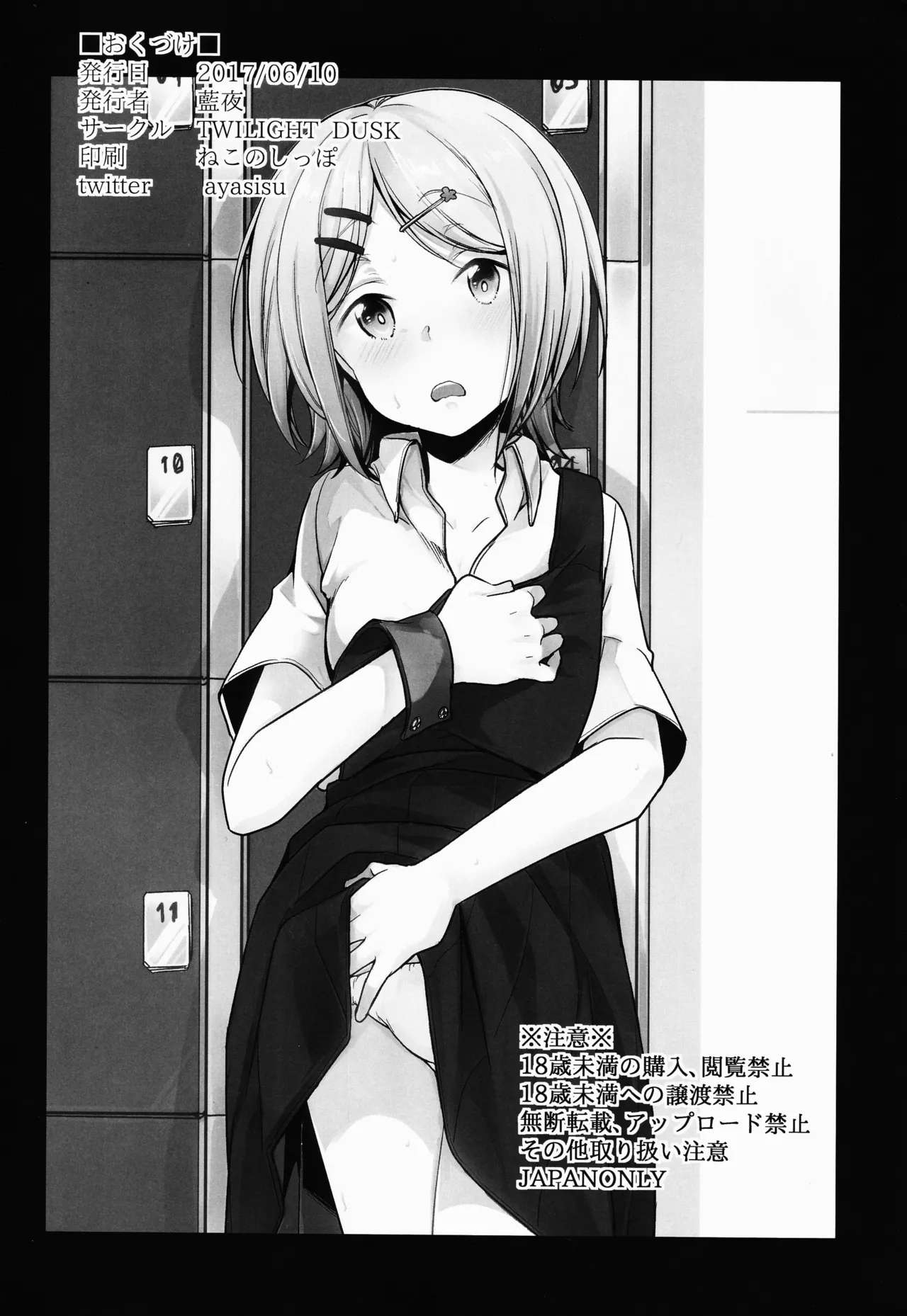 Tsutomesaki no Musume-san o Oishiku Itadaku Hon Sento hen | 职场女孩的尽情享用指南 浴场篇 - Page 26
