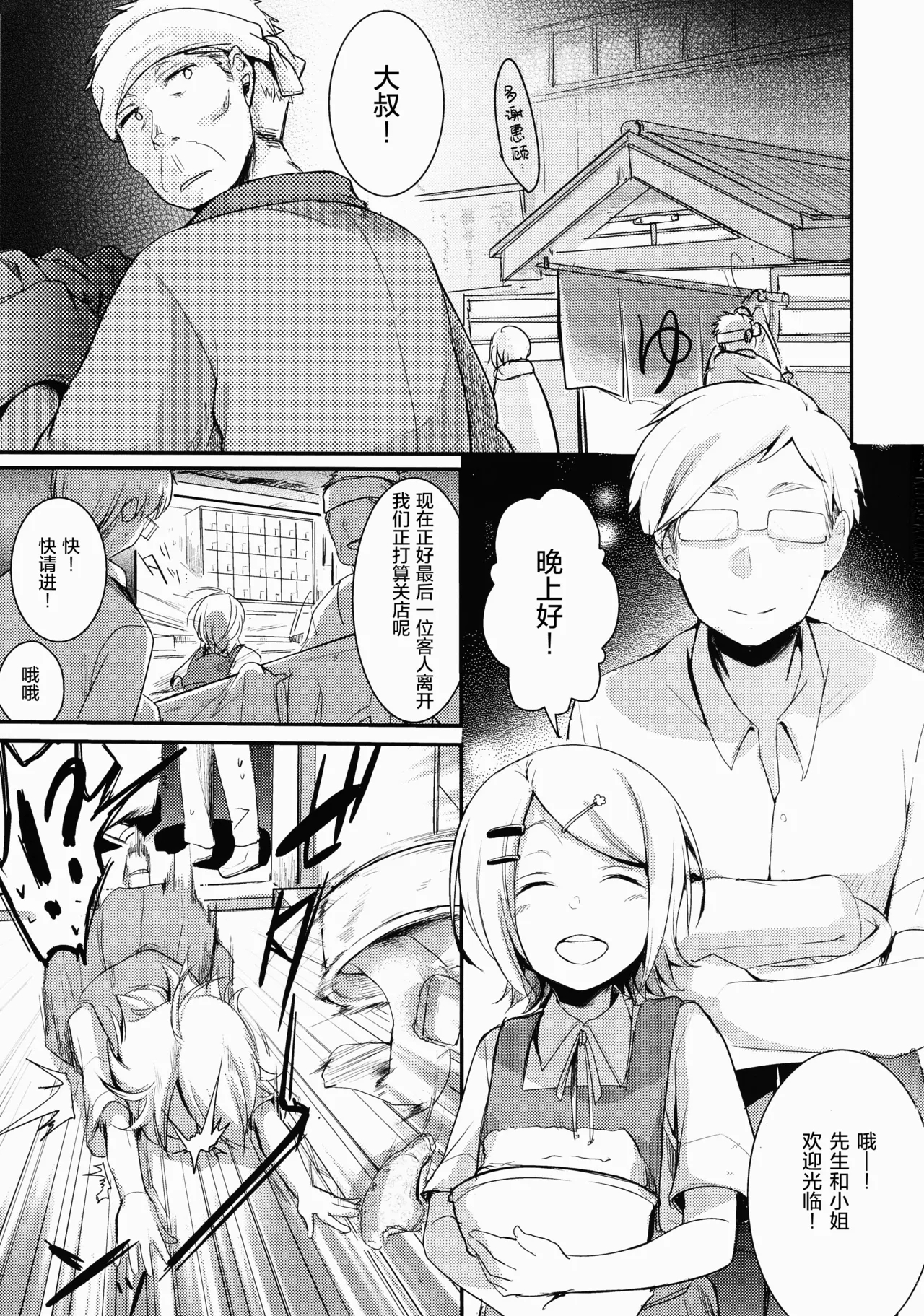 Tsutomesaki no Musume-san o Oishiku Itadaku Hon Sento hen | 职场女孩的尽情享用指南 浴场篇 - Page 3