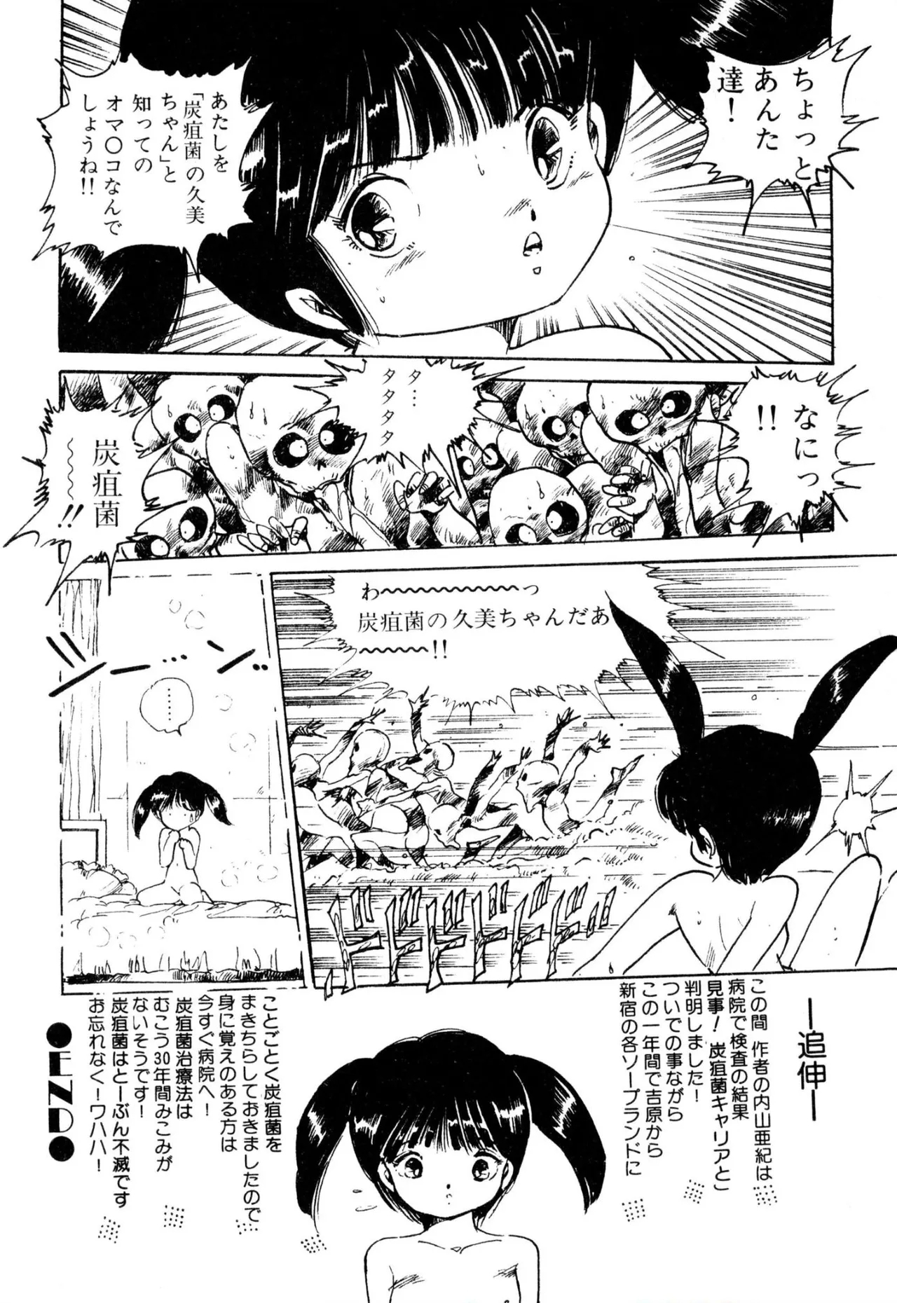 Ecchi Gumi Chihiro 1-9 - Page 180