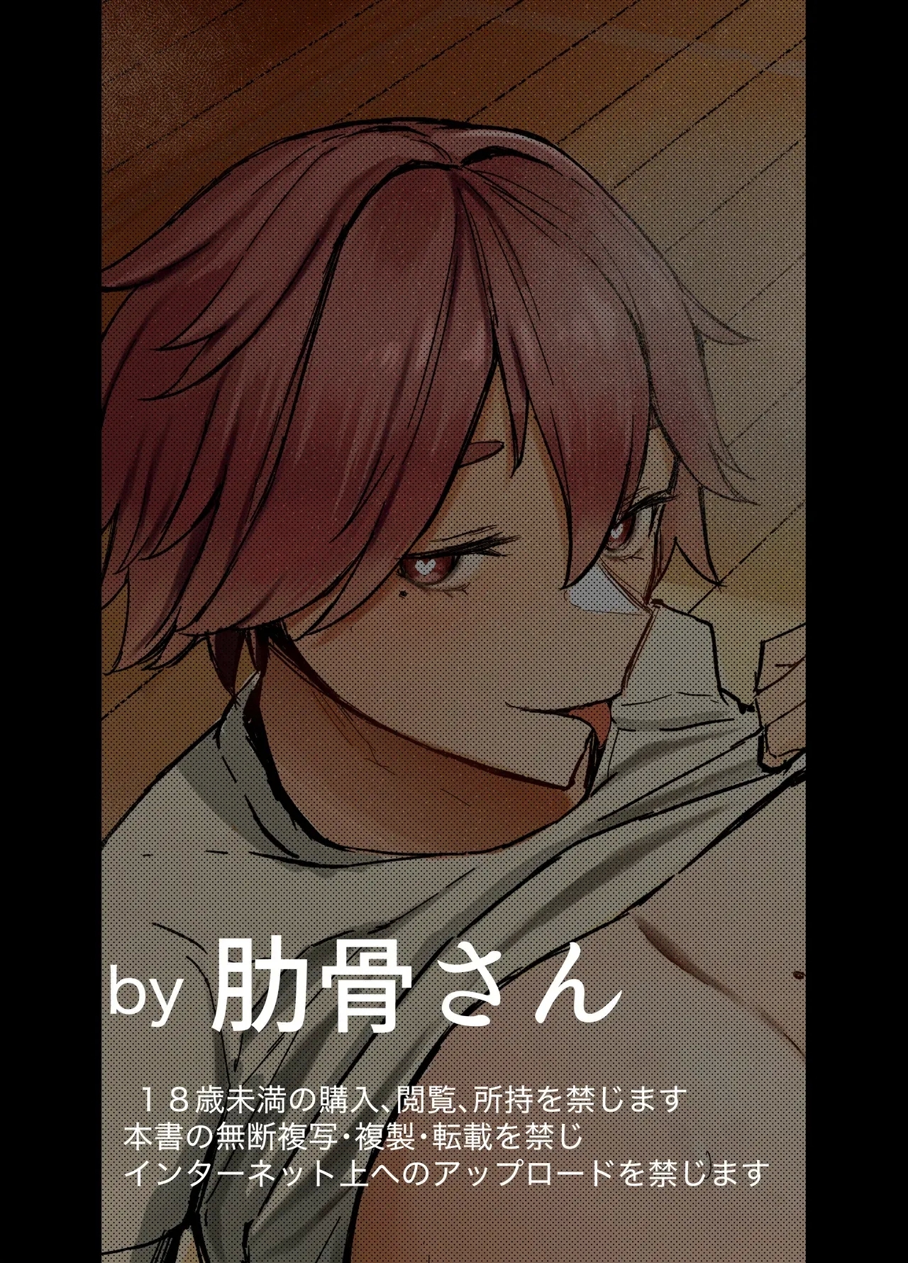 [Rokkotsu-san (Abara-kun)] Watashi no Omocha-kun | My Little Toy-kun (Dildo) 1 [English] [Nipis Family] 35