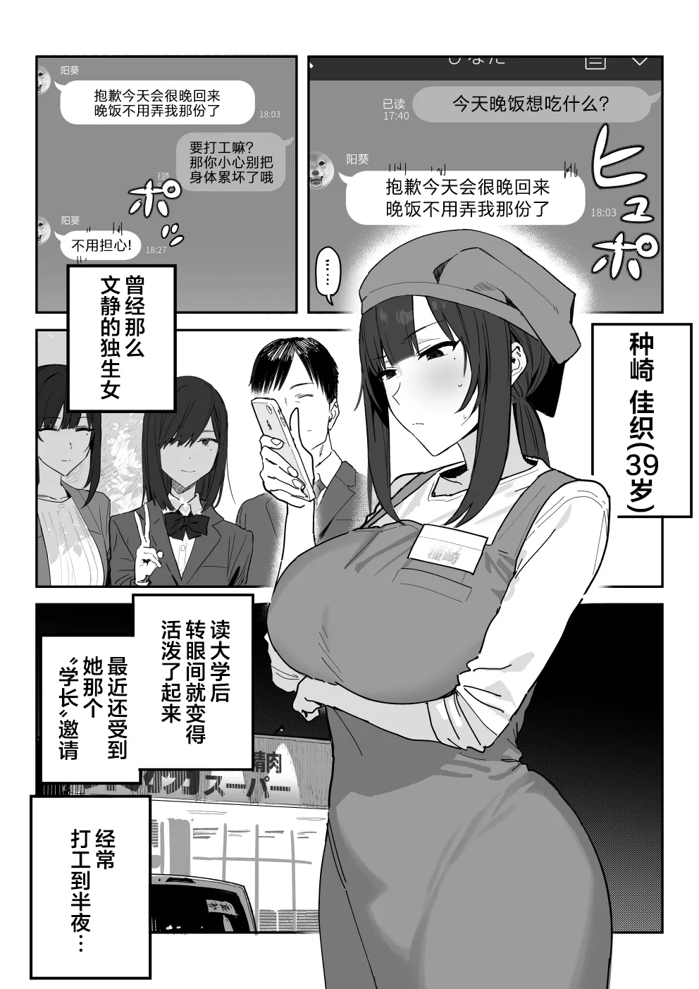 Tanesaki Kaori, Musume no Kawari ni Doujin AV Debut | 种崎佳织代替女儿同人AV出道 - Page 2