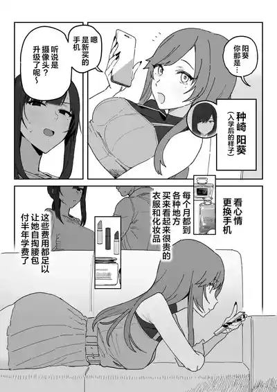 Tanesaki Kaori, Musume no Kawari ni Doujin AV Debut | 种崎佳织代替女儿同人AV出道 3