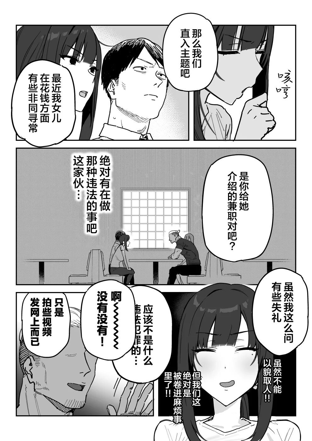 Tanesaki Kaori, Musume no Kawari ni Doujin AV Debut | 种崎佳织代替女儿同人AV出道 - Page 6