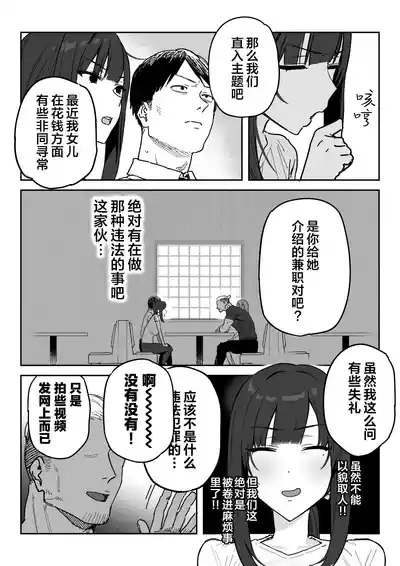 Tanesaki Kaori, Musume no Kawari ni Doujin AV Debut | 种崎佳织代替女儿同人AV出道 6