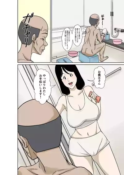 Ogifu-san ga Kossetsushita Node Yome no Watashi ga Kaigoshimasu! 10