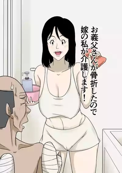 Ogifu-san ga Kossetsushita Node Yome no Watashi ga Kaigoshimasu! 1