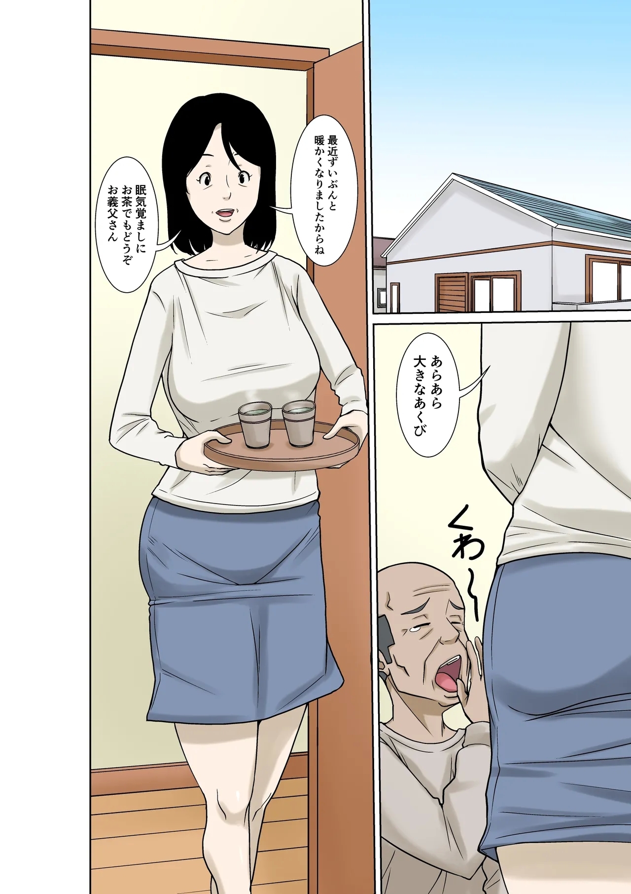 Ogifu-san ga Kossetsushita Node Yome no Watashi ga Kaigoshimasu! - Page 2