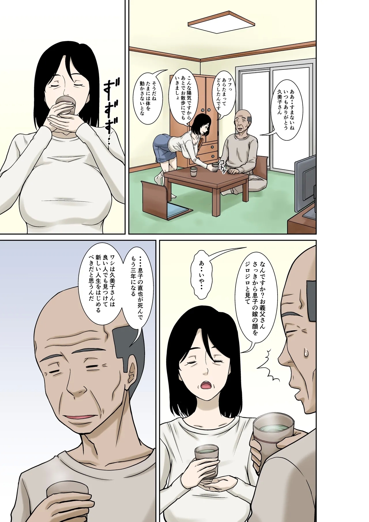Ogifu-san ga Kossetsushita Node Yome no Watashi ga Kaigoshimasu! - Page 3