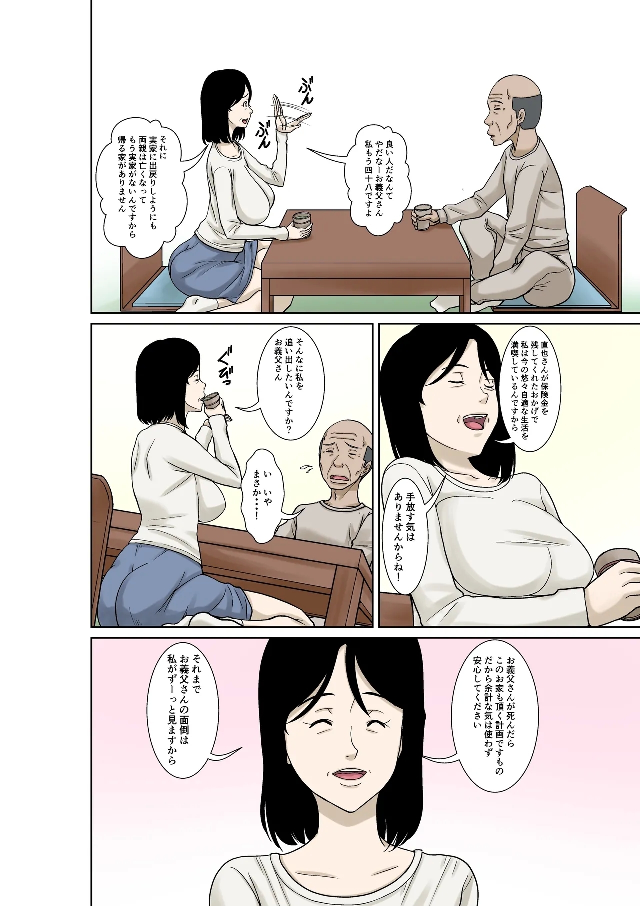 Ogifu-san ga Kossetsushita Node Yome no Watashi ga Kaigoshimasu! - Page 4