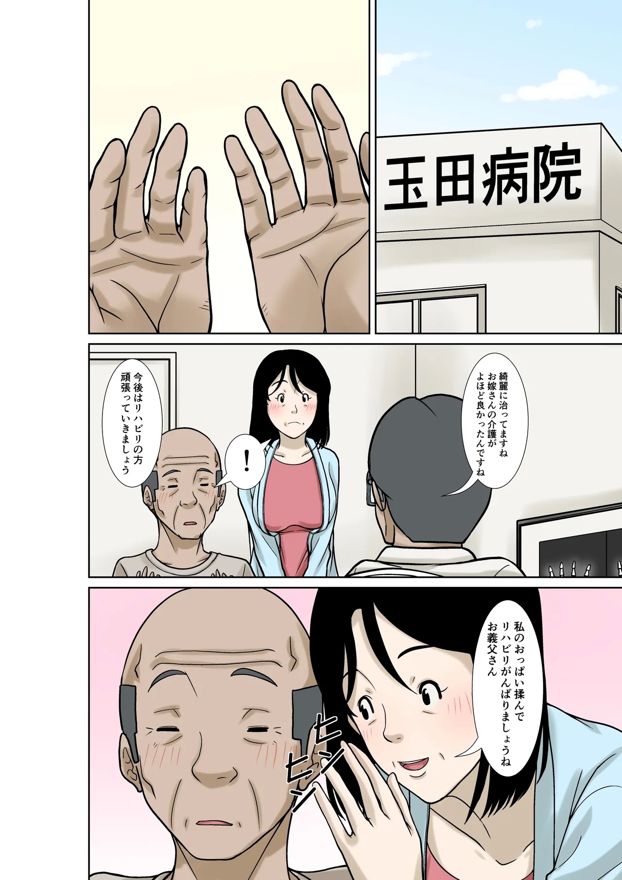 Ogifu-san ga Kossetsushita Node Yome no Watashi ga Kaigoshimasu! - Page 50