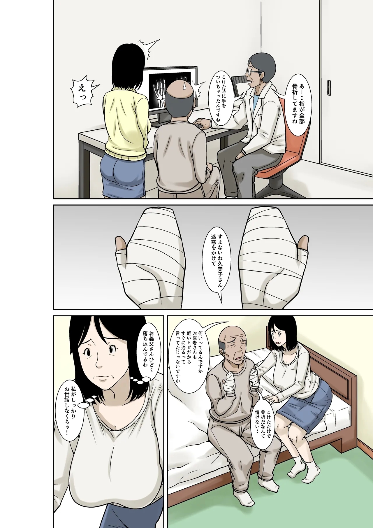 Ogifu-san ga Kossetsushita Node Yome no Watashi ga Kaigoshimasu! - Page 6