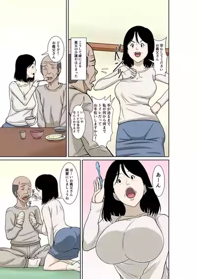 Ogifu-san ga Kossetsushita Node Yome no Watashi ga Kaigoshimasu! 7