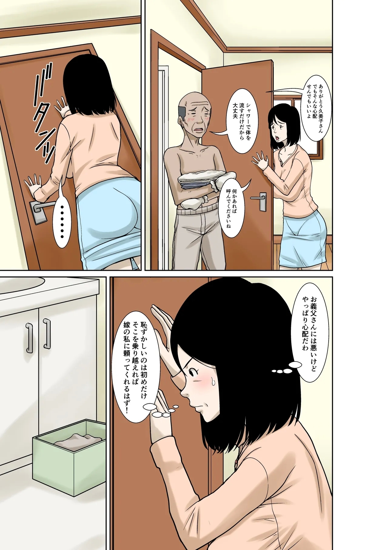 Ogifu-san ga Kossetsushita Node Yome no Watashi ga Kaigoshimasu! - Page 9