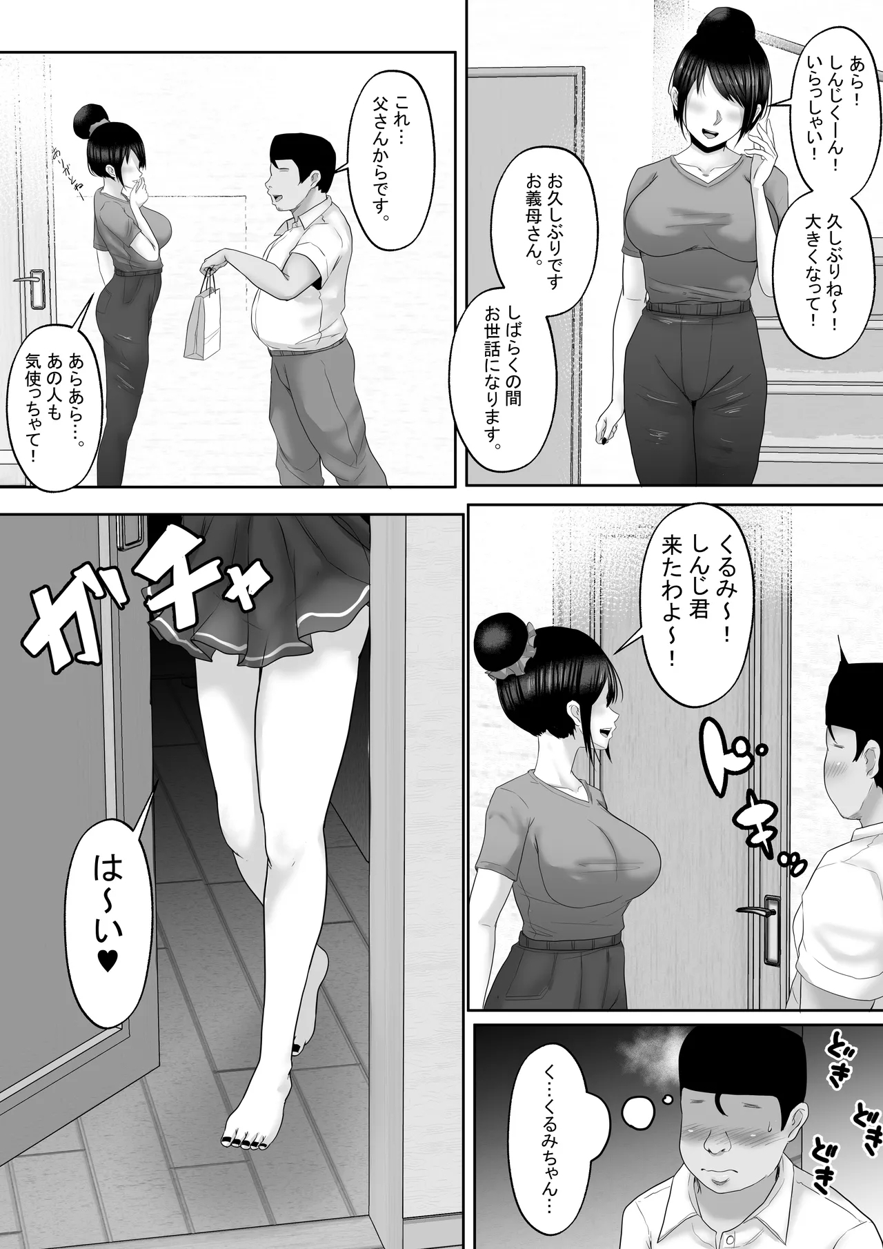 Bokutachi Kyoudai wa Itsudatte Nakaga Ii - Page 4