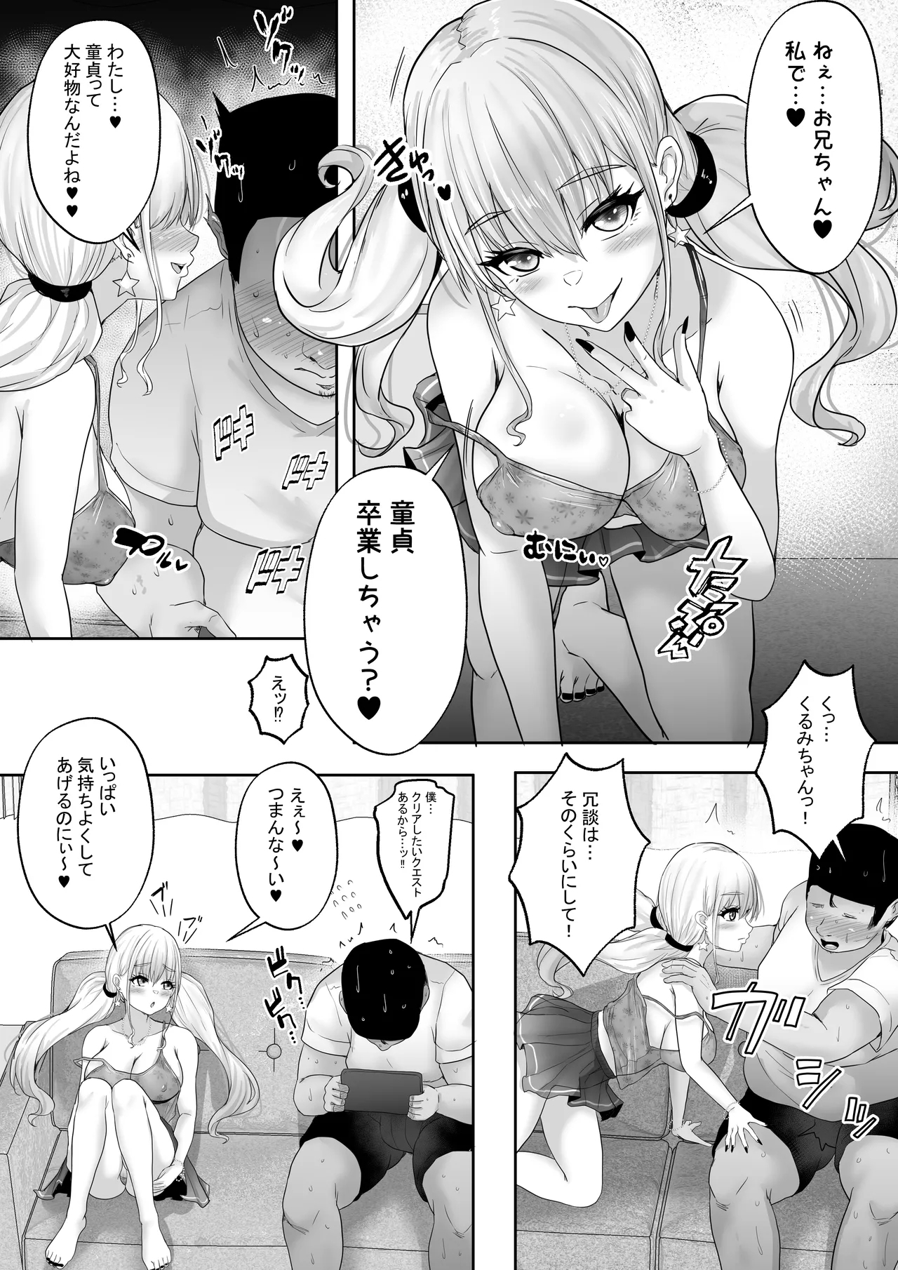 Bokutachi Kyoudai wa Itsudatte Nakaga Ii - Page 9