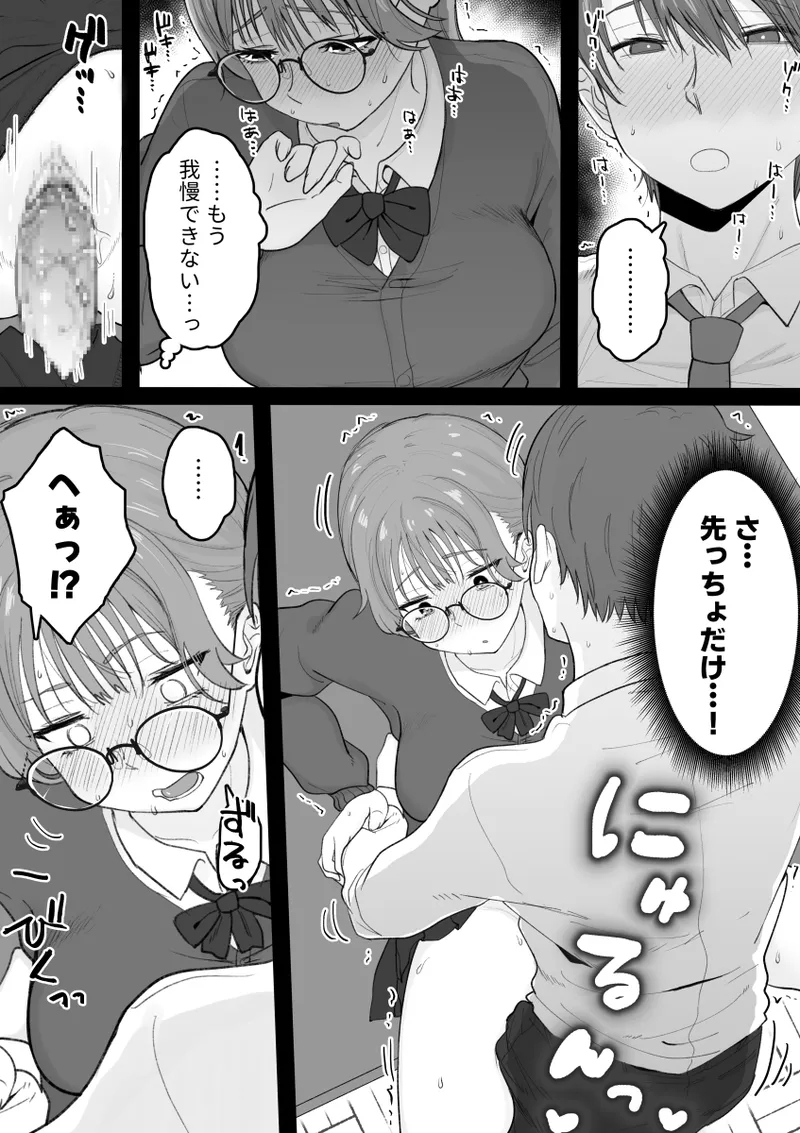 Seishori Iin Janai ndesu Kedo! - Page 14