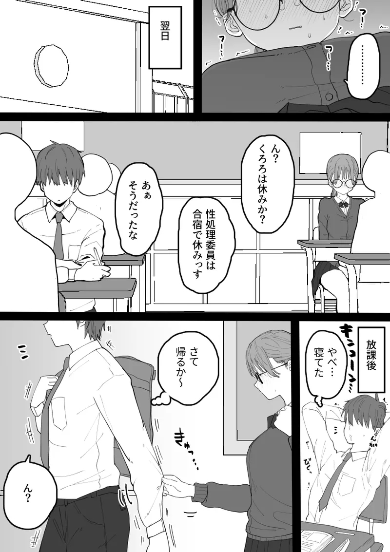 Seishori Iin Janai ndesu Kedo! - Page 18