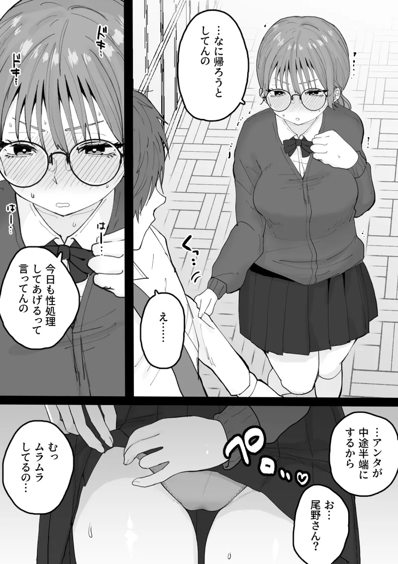 Seishori Iin Janai ndesu Kedo! - Page 19