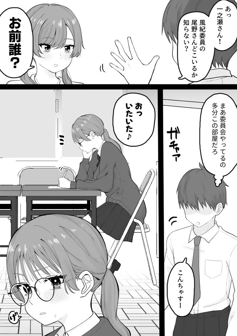 Seishori Iin Janai ndesu Kedo! - Page 9