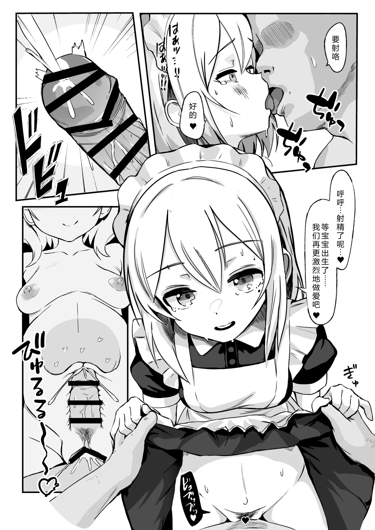 Hirowareta Botebara Onnanoko to Sex no Choppiri Hageshii Goshujin-sama | 被捡到的西瓜肚女孩和性事上稍微有点激烈的主人 - Page 25