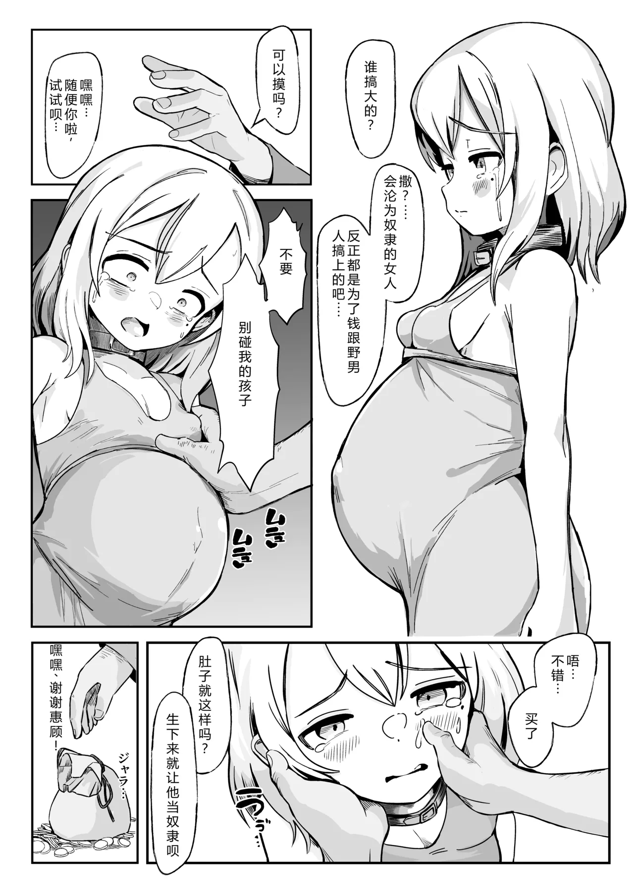 Hirowareta Botebara Onnanoko to Sex no Choppiri Hageshii Goshujin-sama | 被捡到的西瓜肚女孩和性事上稍微有点激烈的主人 - Page 3