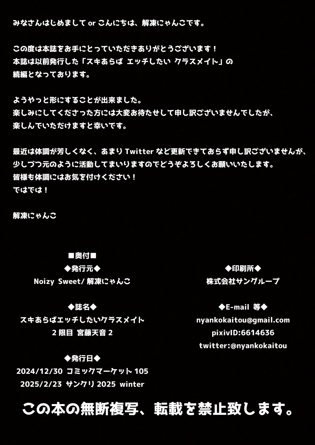 Suki Araba Ecchi Shitai Classmate 2 Genme - Page 24