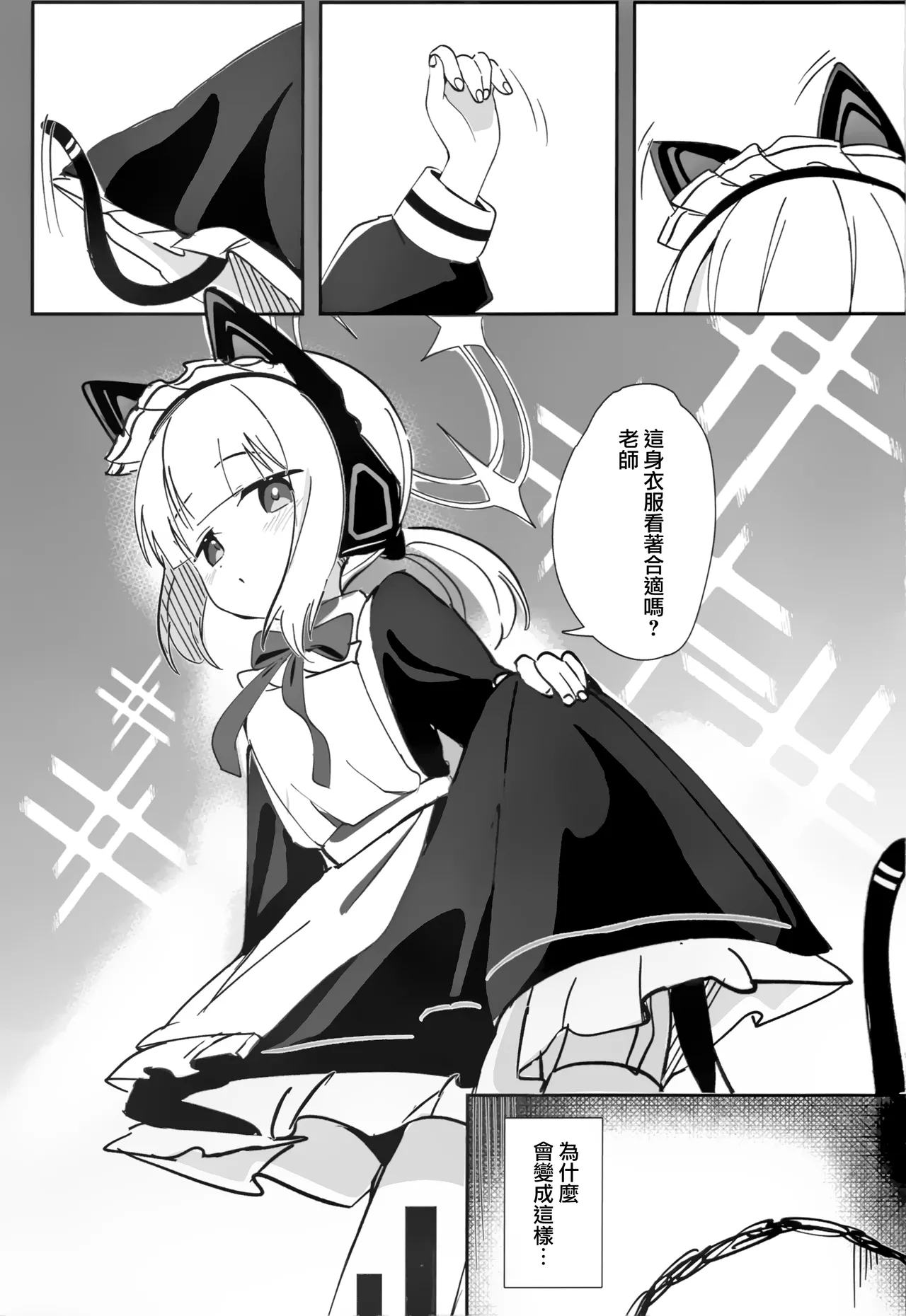 MIdori to Himitsushuzai suru Hon | 小绿的秘密取材记录漫画 - Page 2