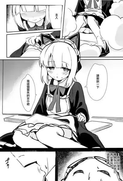 MIdori to Himitsushuzai suru Hon | 小绿的秘密取材记录漫画 4