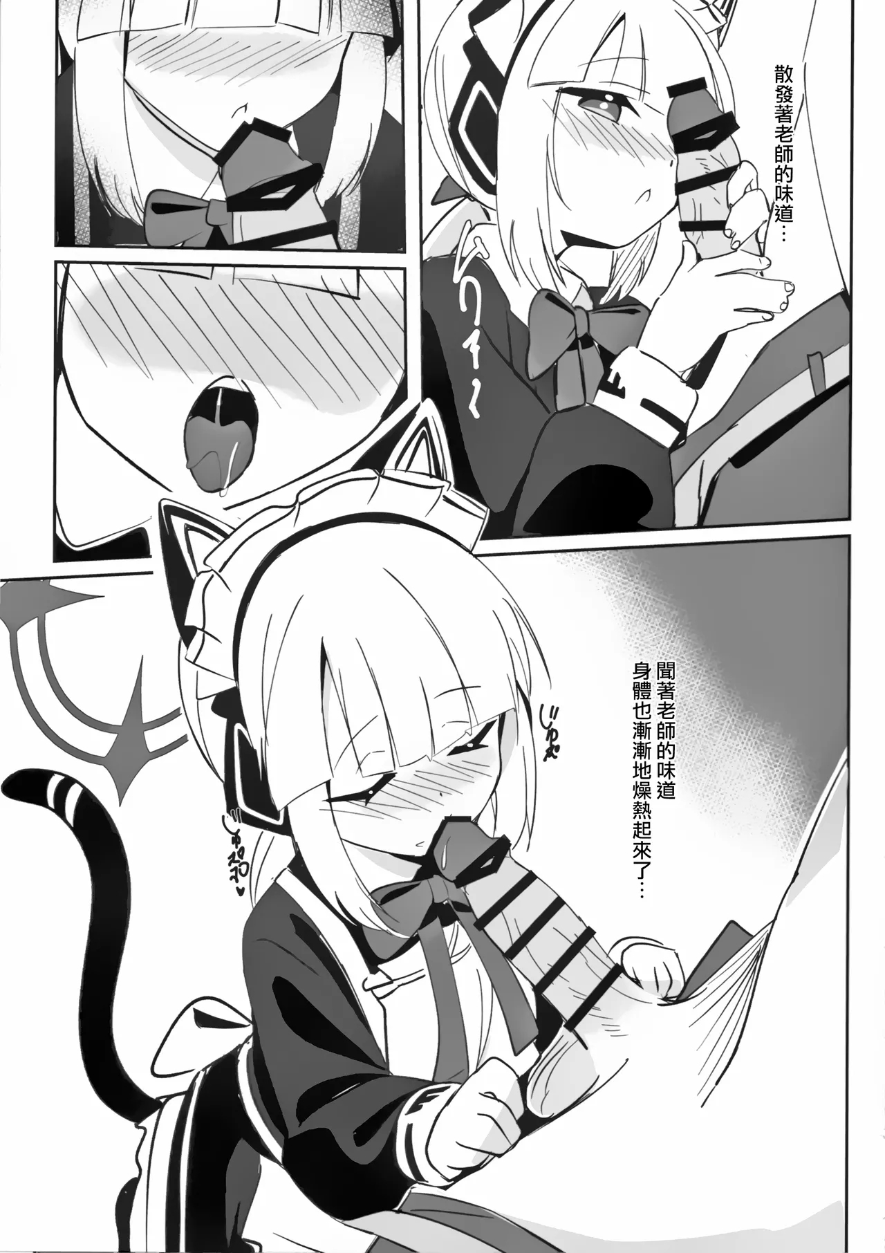 MIdori to Himitsushuzai suru Hon | 小绿的秘密取材记录漫画 - Page 6