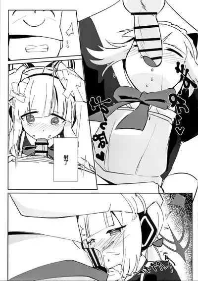 MIdori to Himitsushuzai suru Hon | 小绿的秘密取材记录漫画 8