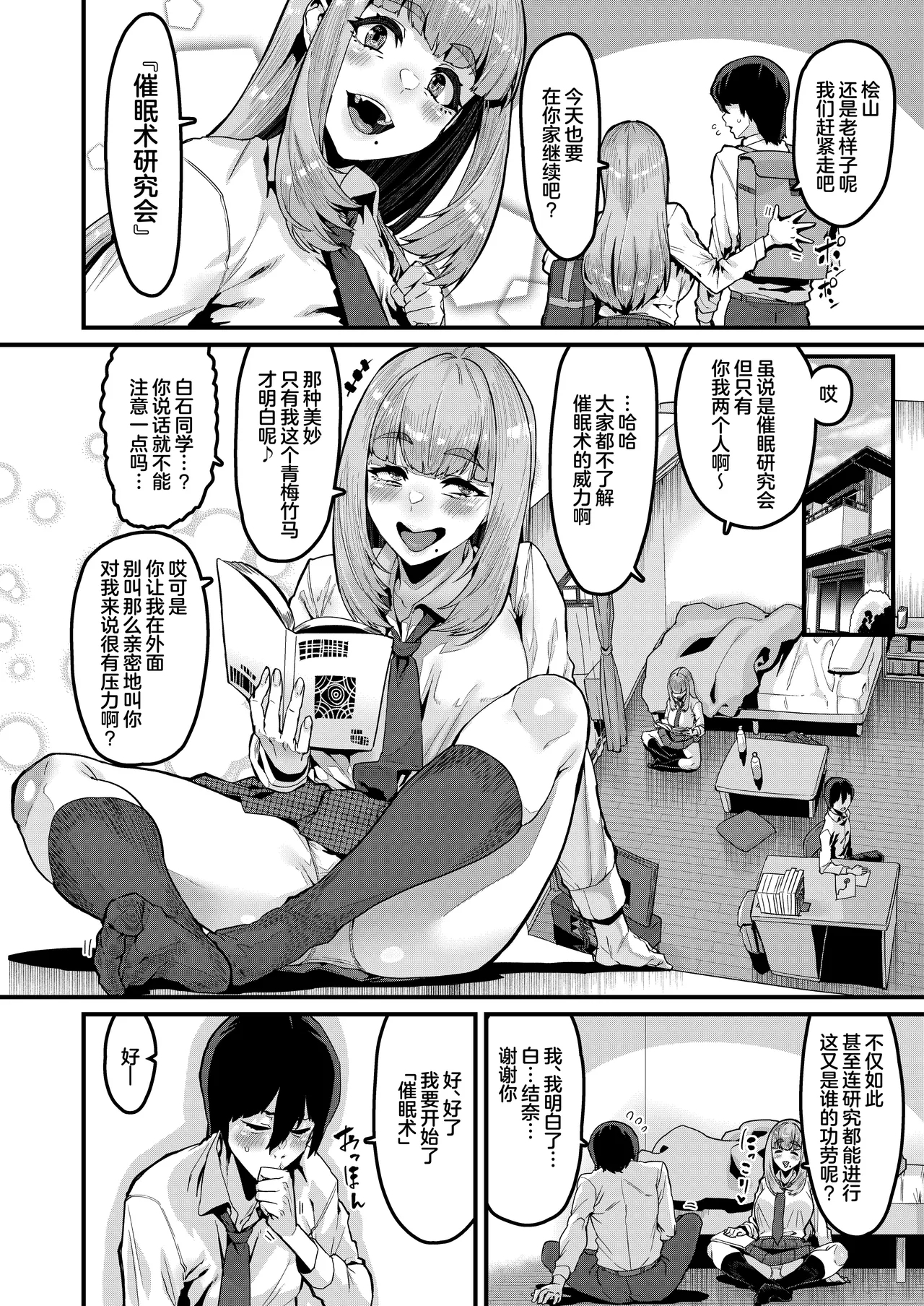 Watashi wa Kore Shika Shiranakute - Page 4