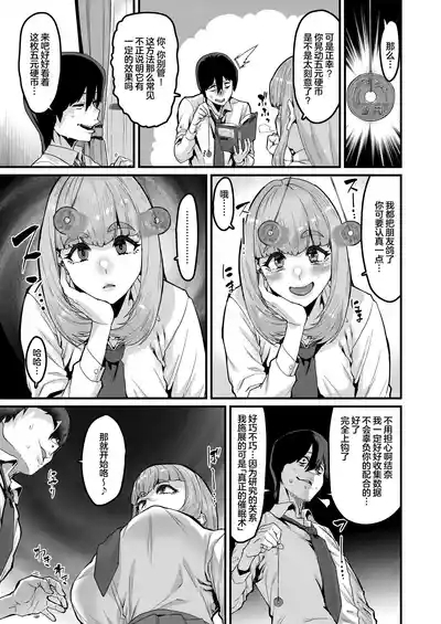 Watashi wa Kore Shika Shiranakute 5