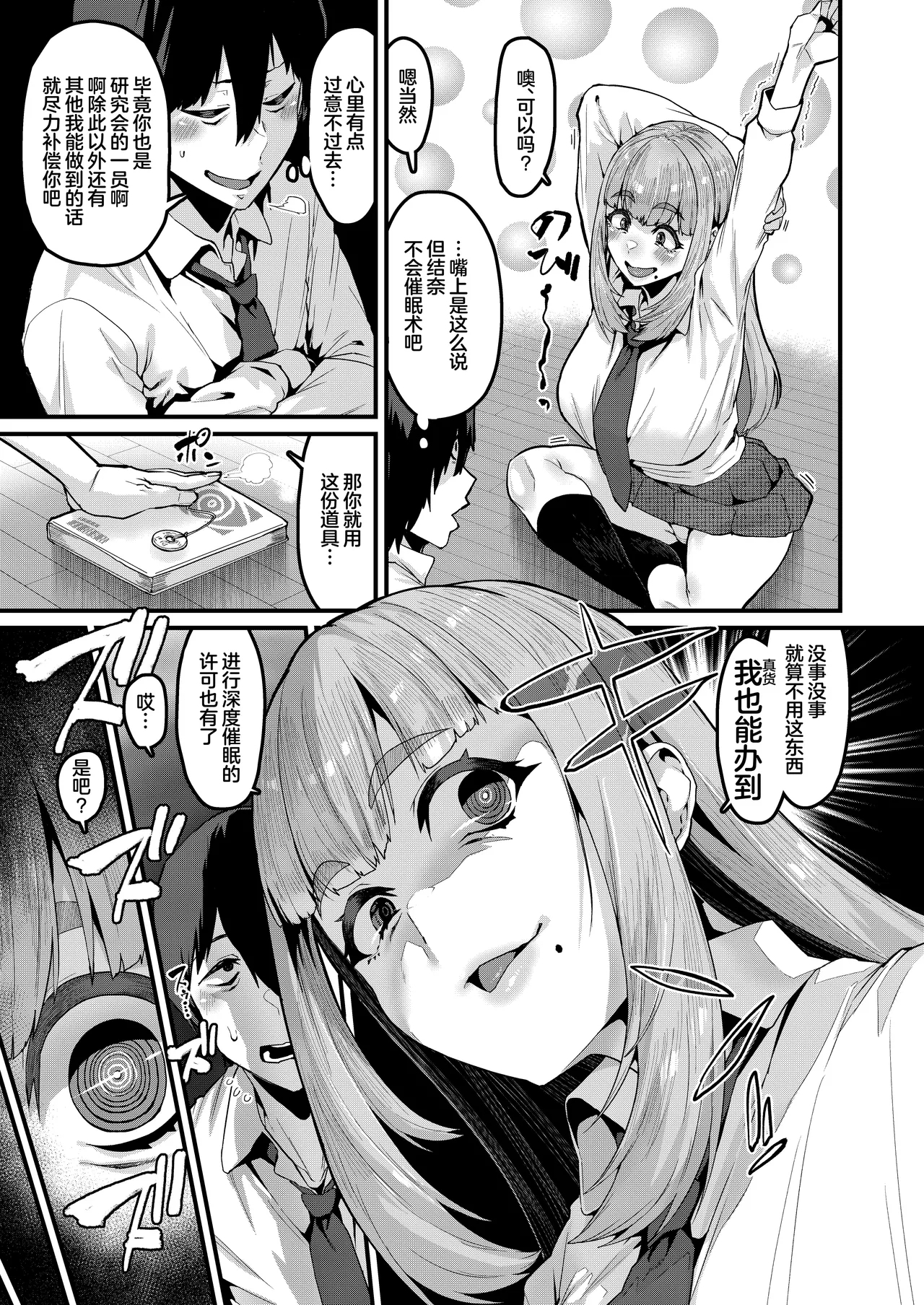 Watashi wa Kore Shika Shiranakute - Page 7