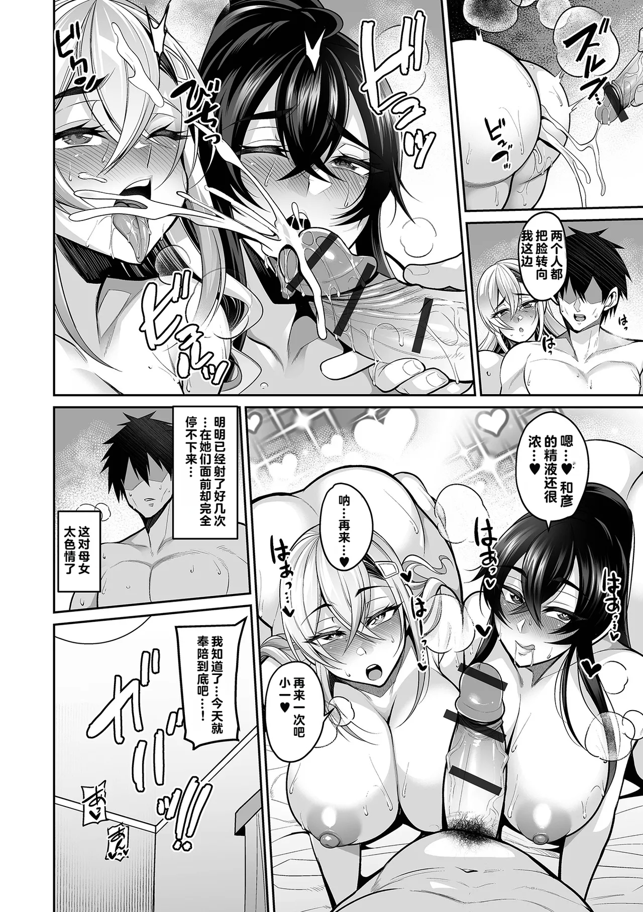 Zoku Moto Kano Kano Mama - Page 16