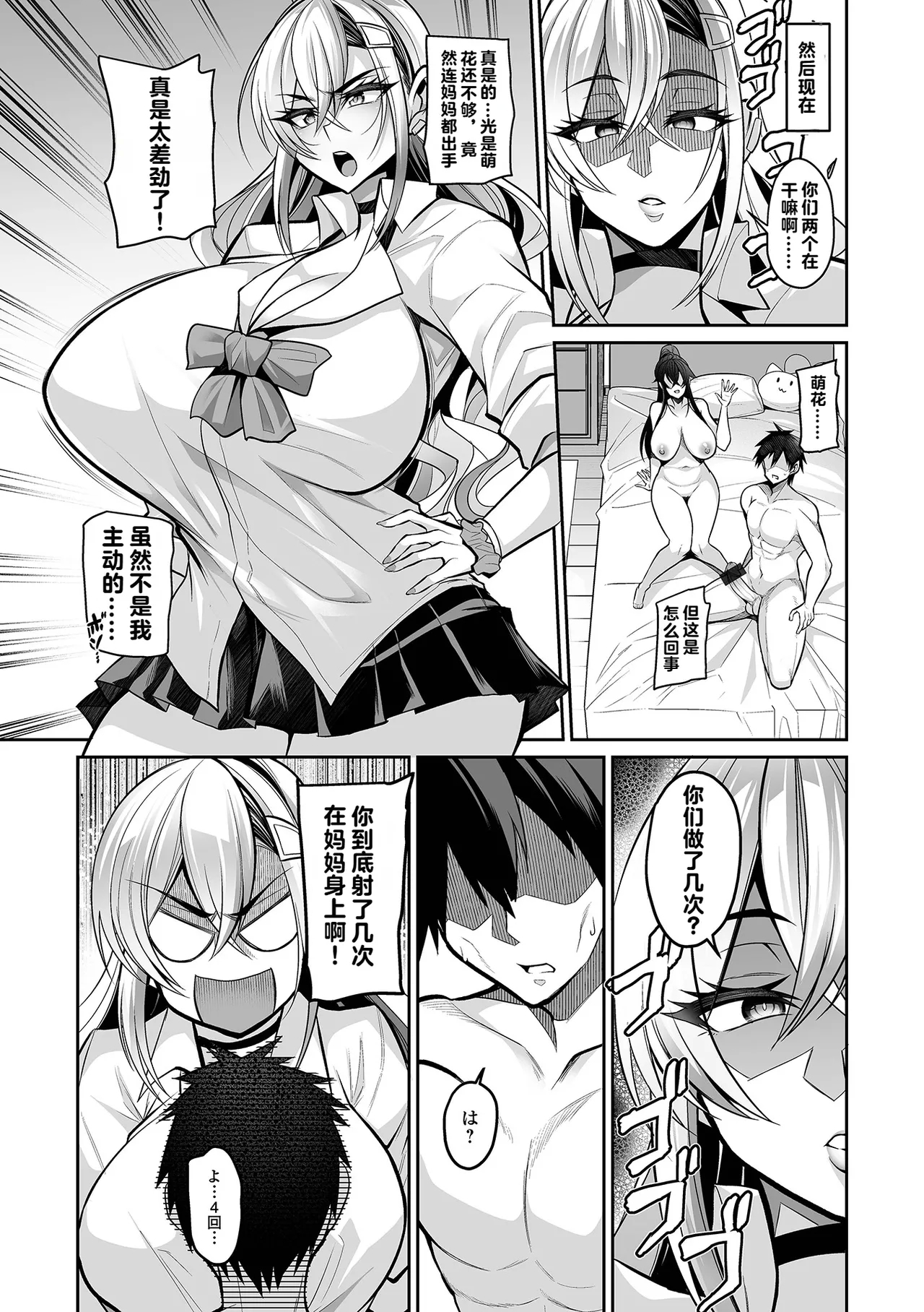 Zoku Moto Kano Kano Mama - Page 2