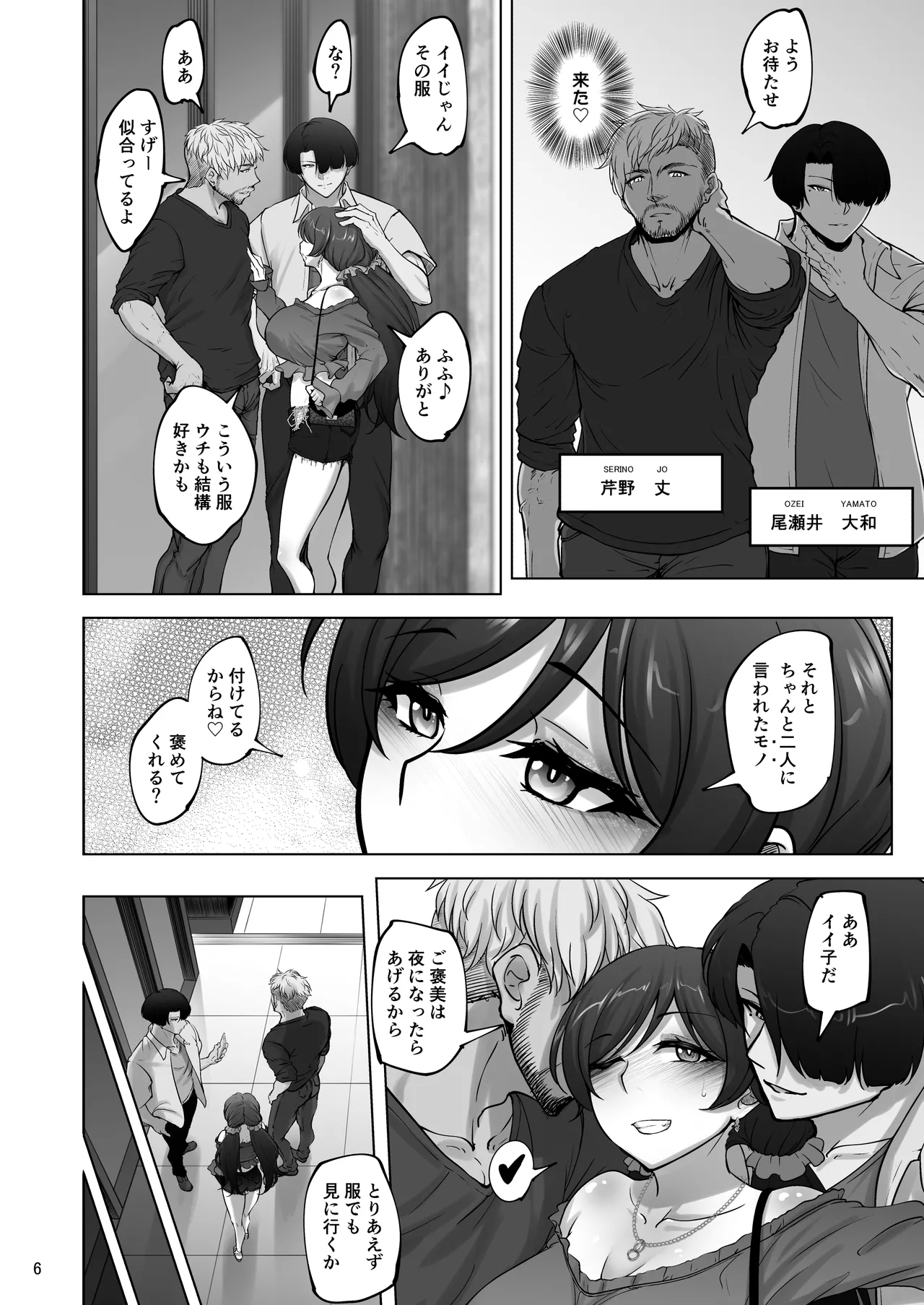 Eri to Nozomi no Joujiroku 4 - Page 5