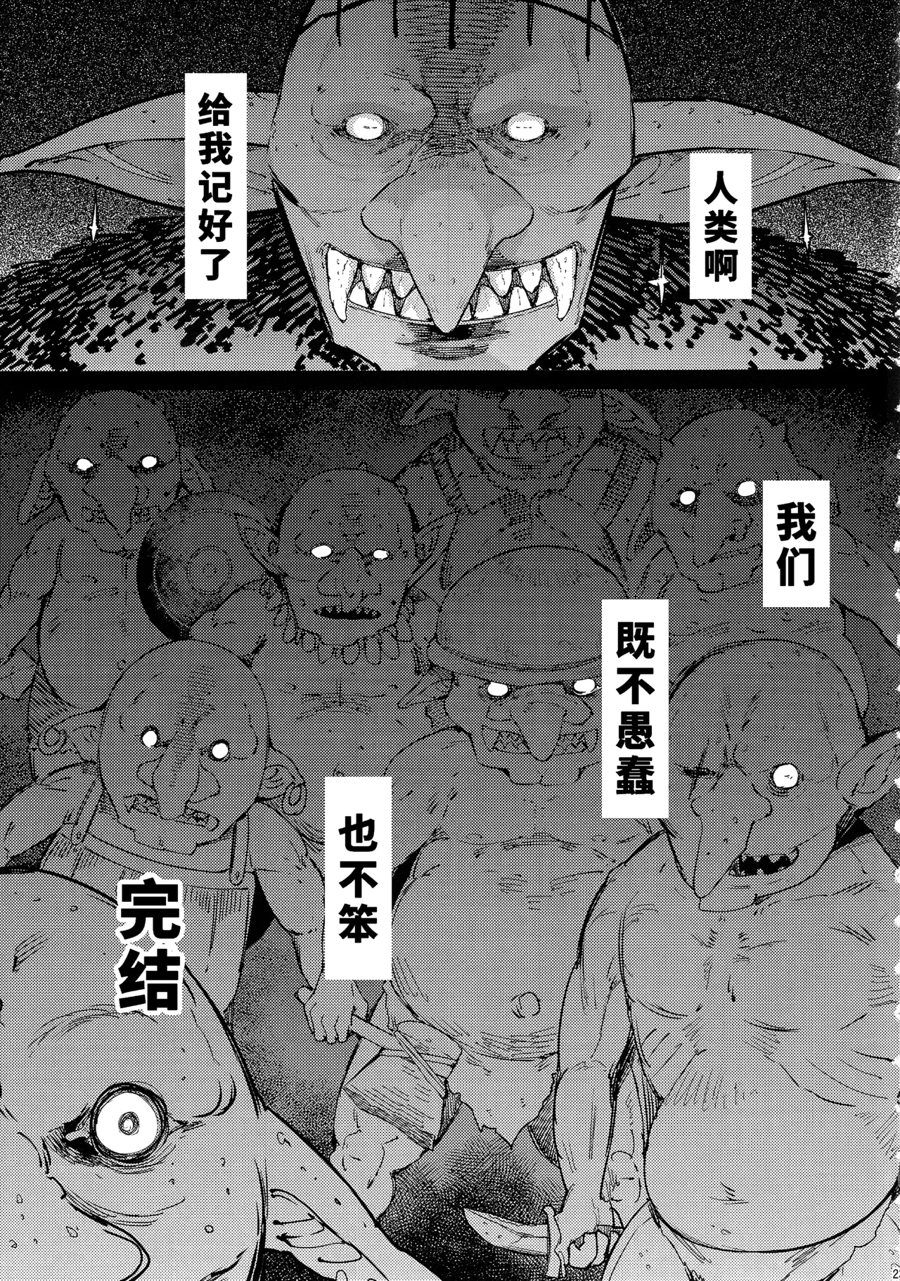 Kooni no Henpou Kouhen - Page 22