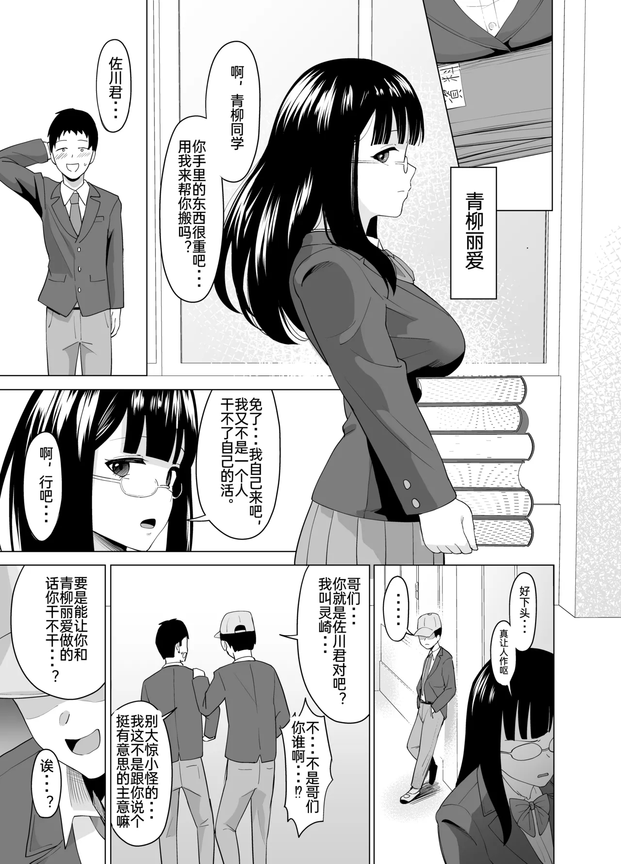 憑依能力で女に憑依して～夢を叶えてやる話 - Page 3