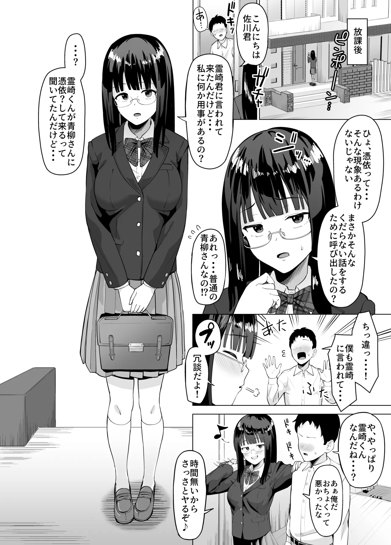 Hyoi Nouryoku de Onna ni Hyoi shite Class no Himote Danshi-domo no Yume o Kanaete Yaru Hanashi - Page 4