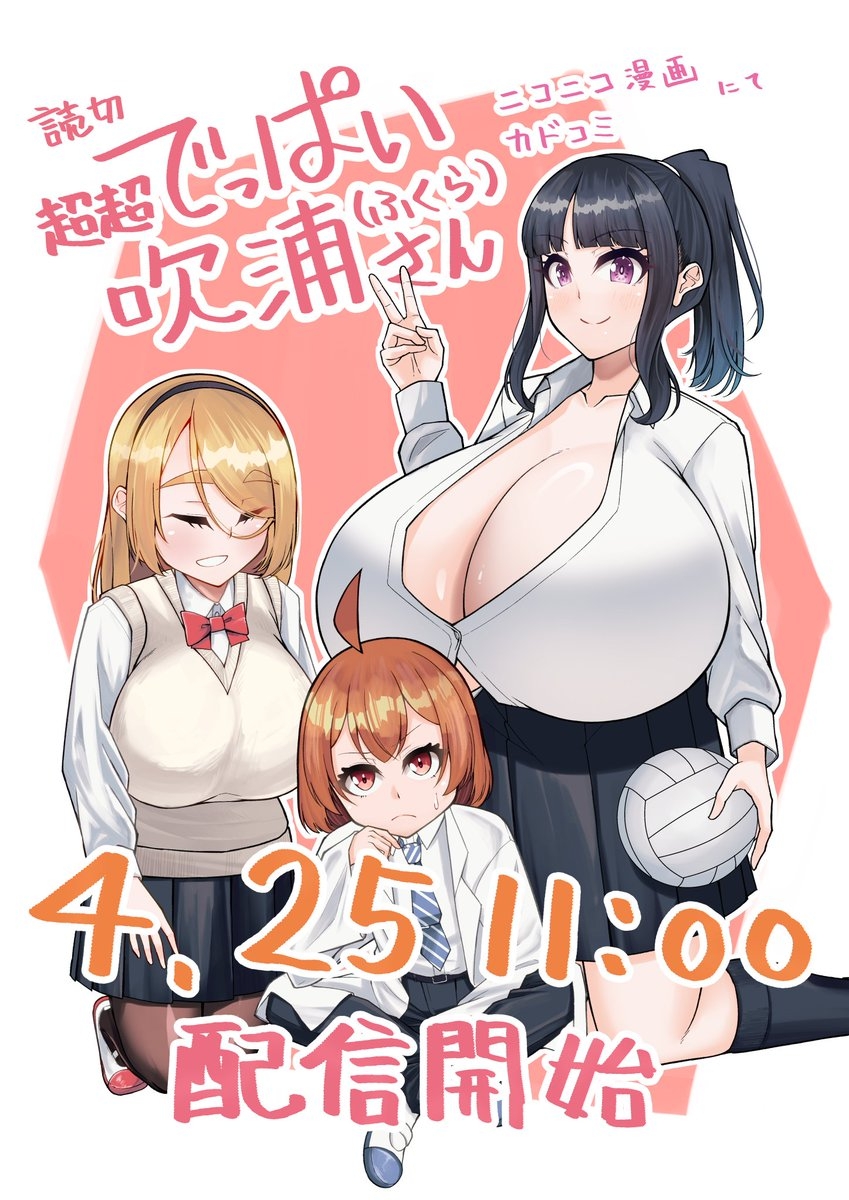 Super SUPER BIG Fukiura-san! - Page 1