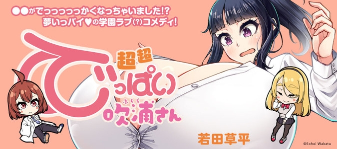 Super SUPER BIG Fukiura-san! - Page 32