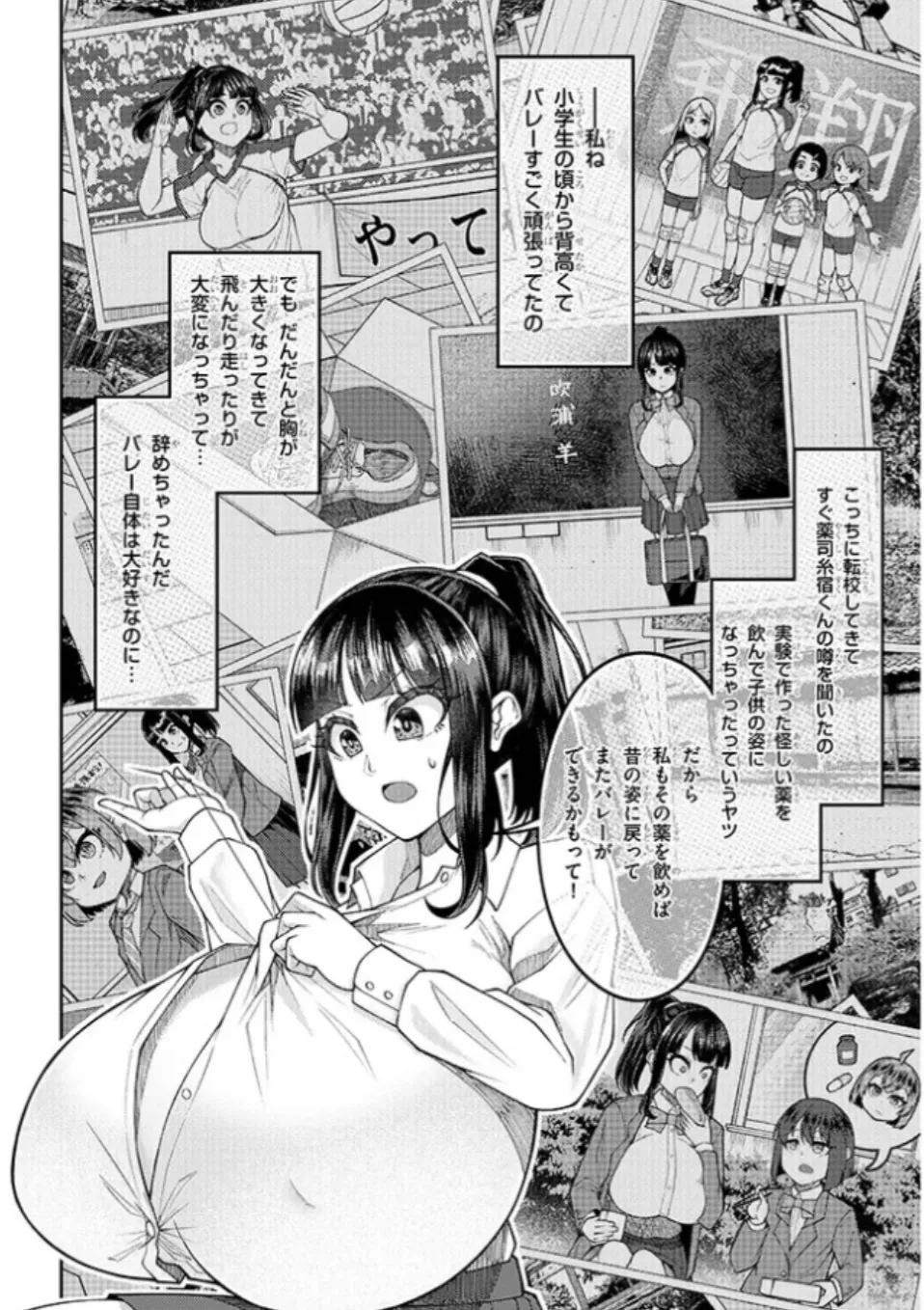 Super SUPER BIG Fukiura-san! - Page 7