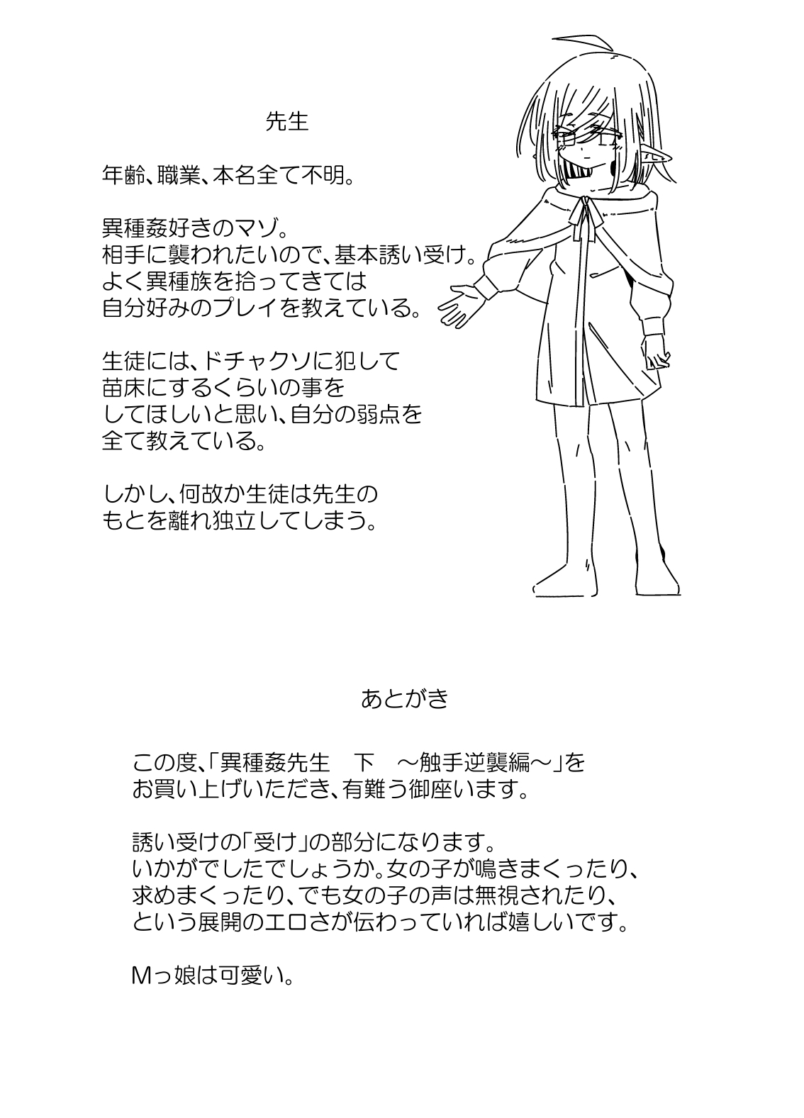 Ishukan-sensei Ka - Page 37