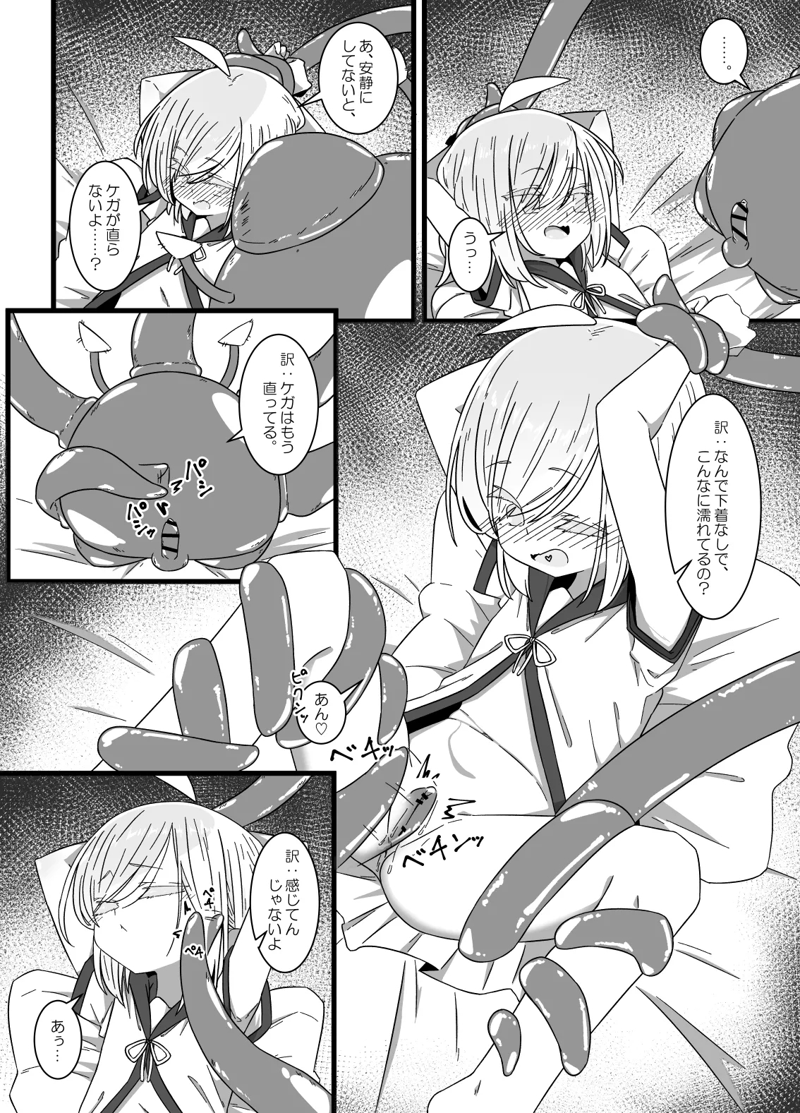 Ishukan-sensei Ka - Page 5