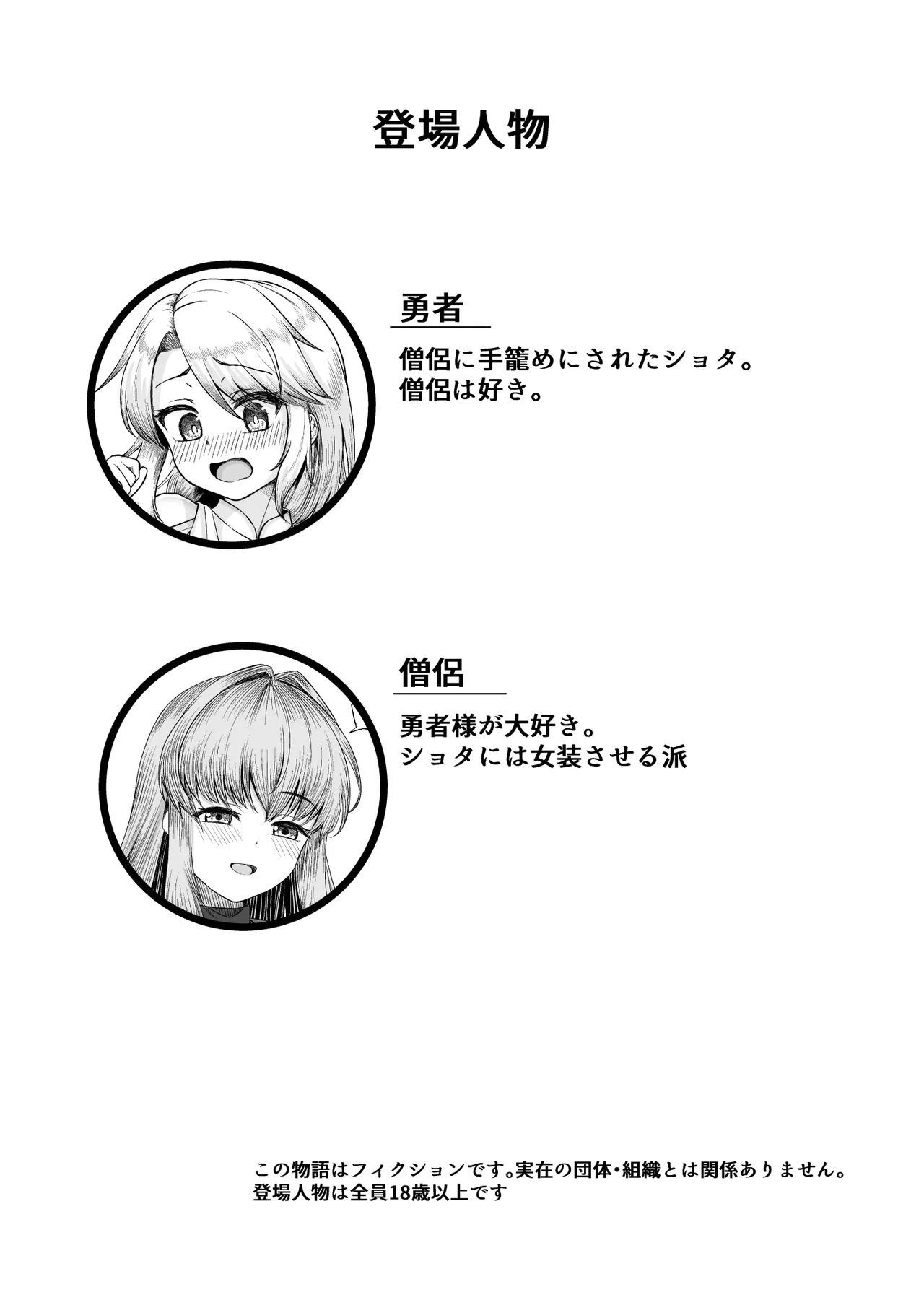 (C105) [ようかん堂 (ようかん)] 女装ショタ勇者と踊り子僧侶 - Hentaiaz.com - 3