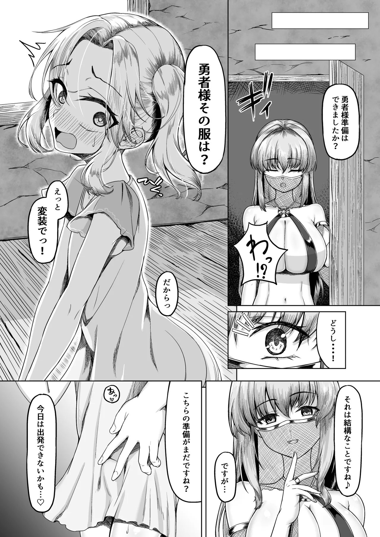 Josou Shota Yuusha to Odoriko Souryo - Page 31